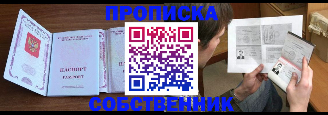 прописка поиск в Кургане