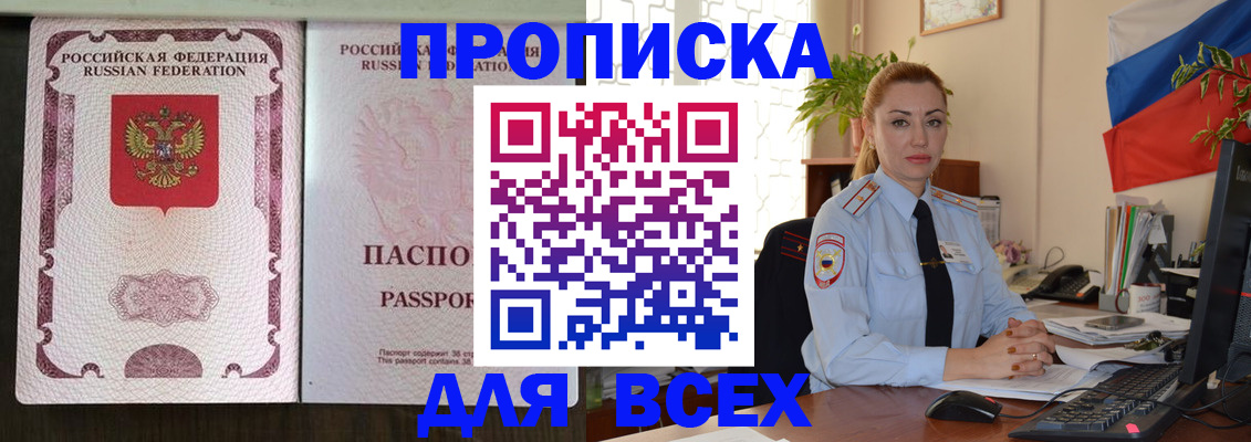 прописка от собственника в Кургане